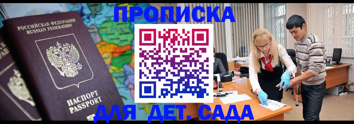 прописка для работы в Белгороде