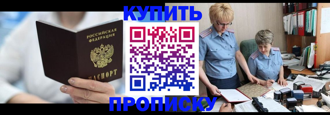 временная регистрация купить в Белгороде