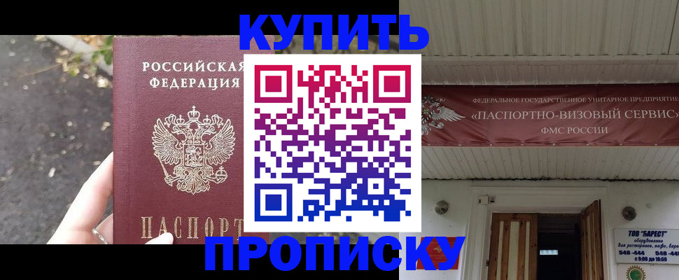 где прописаться в Белгороде