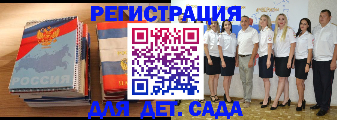 прописка ребенка в Белгороде
